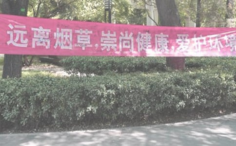 大学生禁烟活动总结范文