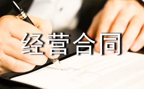 土地承包经营合同