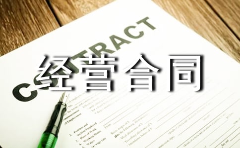 土地承包经营合同范本