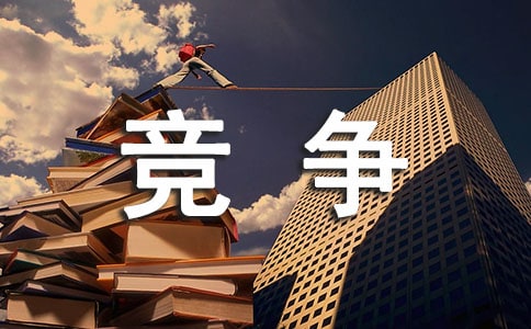 竞争班长的发言稿