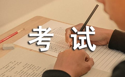 关于诚信考试承诺书模板合集5篇