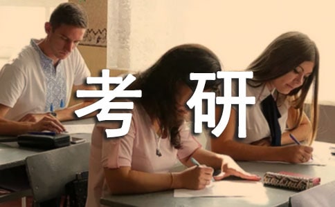考研讲座心得体会
