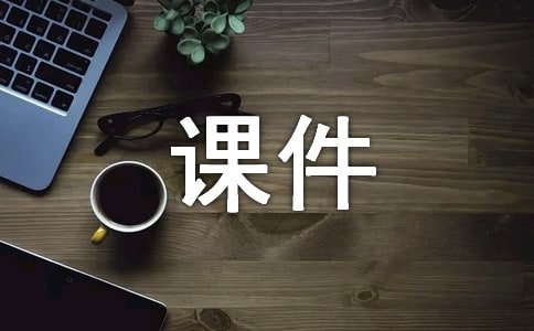 《分数的初步认识》课件