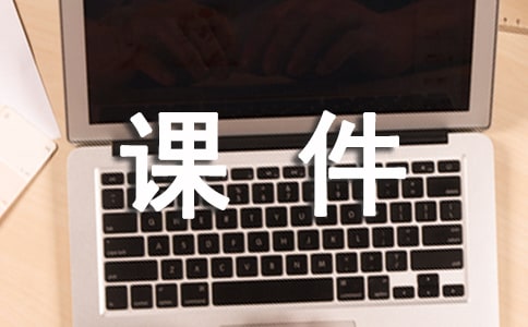 白雪歌送武判官归京课件