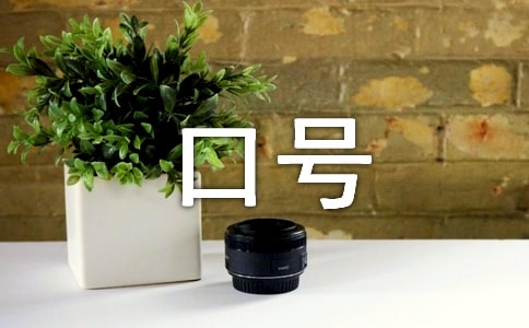 保护环境环保口号合集71句