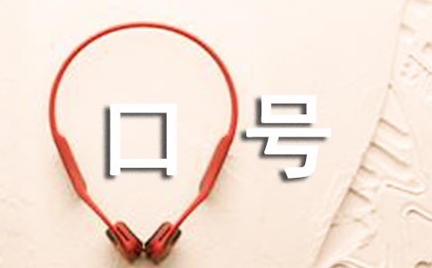 绿色环保口号大汇总61条