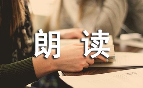 （精品）朗读手册读后感6篇