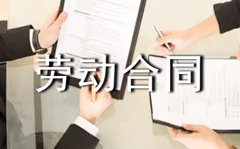 变更劳动合同协议书