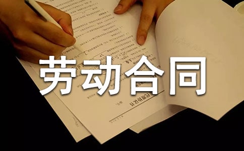 短期劳动合同15篇