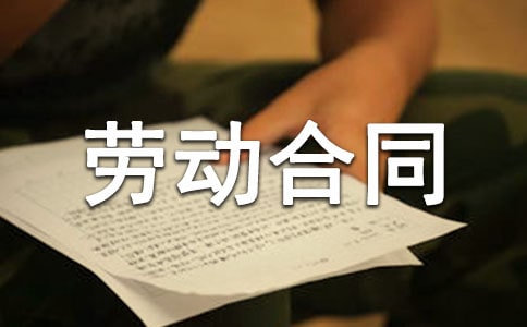 劳动合同书（精选19篇）