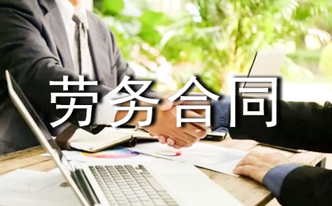 [经典]个人劳务合同