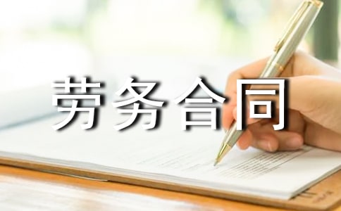 个人劳务合同(15篇)