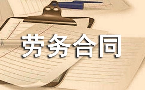 简易劳务合同常用(15篇)