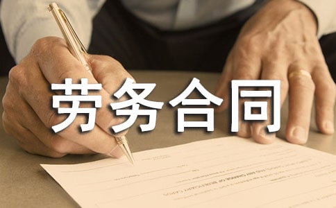 建设工程劳务合同范本[合集12篇]