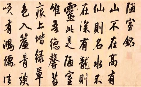 《陋室铭》教学设计