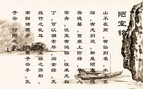 陋室铭教学反思
