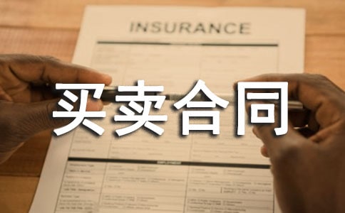 机器设备买卖合同15篇(精)