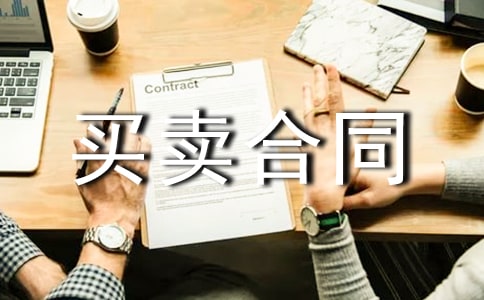 中介房屋买卖合同范本
