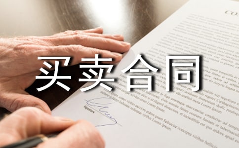 机械买卖合同大全(15篇)