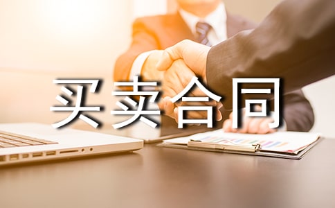 广东省房屋买卖合同书