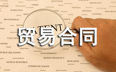 补偿贸易合同汇编(15篇)