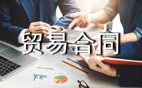 【热门】补偿贸易合同15篇