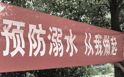 初中生防溺水教案