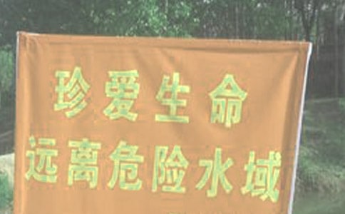 防溺水安全教案