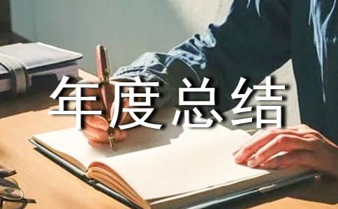 修理厂年度总结15篇(优)