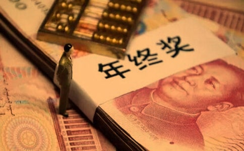年终奖的申请书