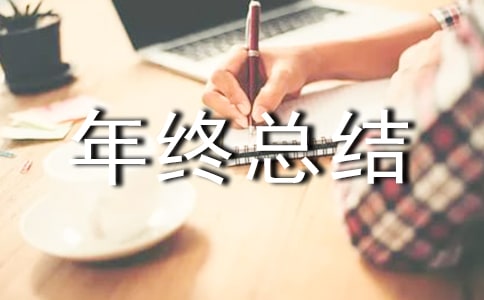 驾驶员个人年终总结