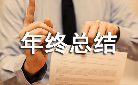 医务人员年终总结(经典8篇)