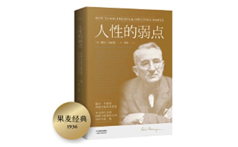 人性的弱点读后感通用14篇