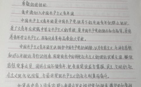 2020年入团申请书范文