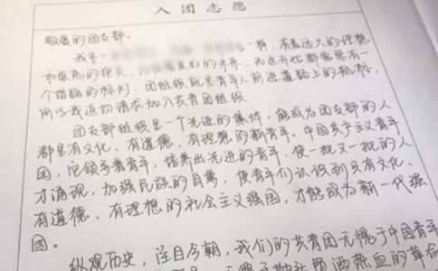 初三年级入团申请书
