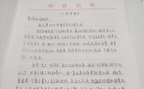 中学生入团申请书范文