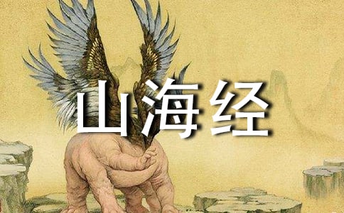 《阿长与山海经》读后感[必备]