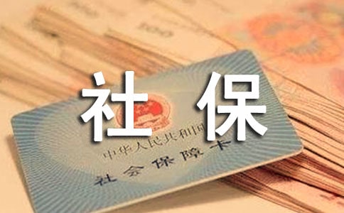 单位办理社保介绍信(15篇)