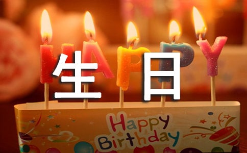 给女儿生日祝福语
