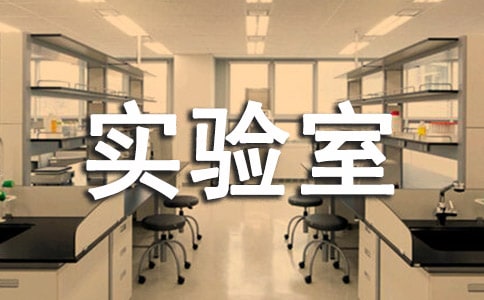 小学科学实验室工作总结集合15篇