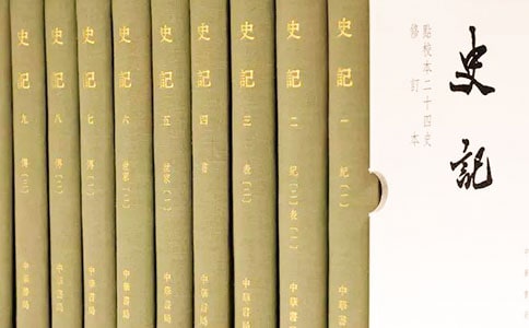 史记故事读后感