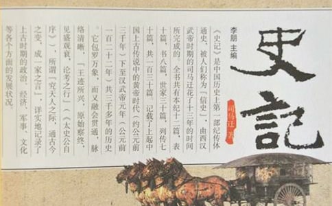 《史记》读后感[优]