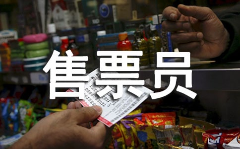 售票员个人工作计划