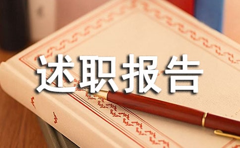 关于前厅年终述职报告3篇