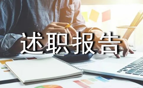 中心小学副校长述职报告