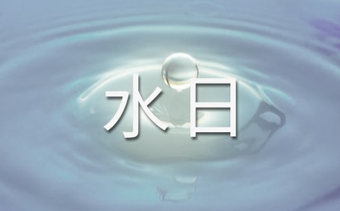 世界水日主题班会教案4篇
