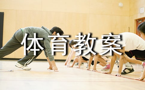 《桌子游戏》大班下学期体育教案