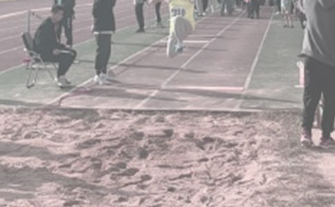 蹲踞式跳远教学设计