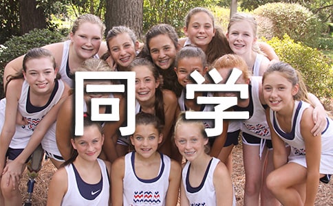 （通用）给同学的毕业赠言