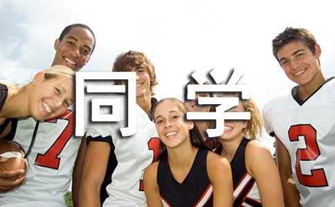 个性同学录留言